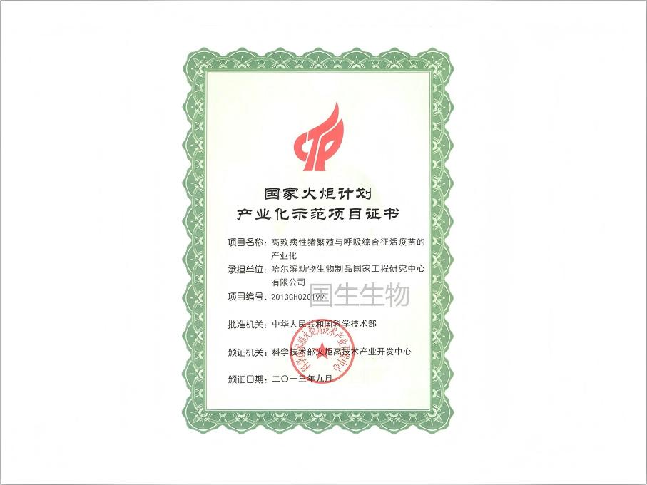 火炬計(jì)劃證書